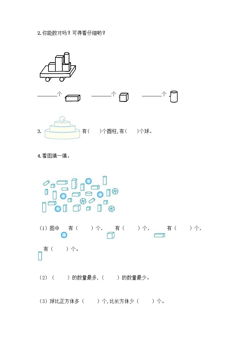 北京版一年级上册数学第六单元 认识图形 试卷附答案【精练】03