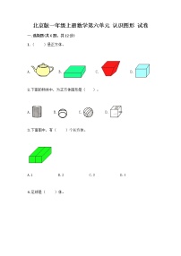 小学数学北京版一年级上册六 认识图形同步训练题