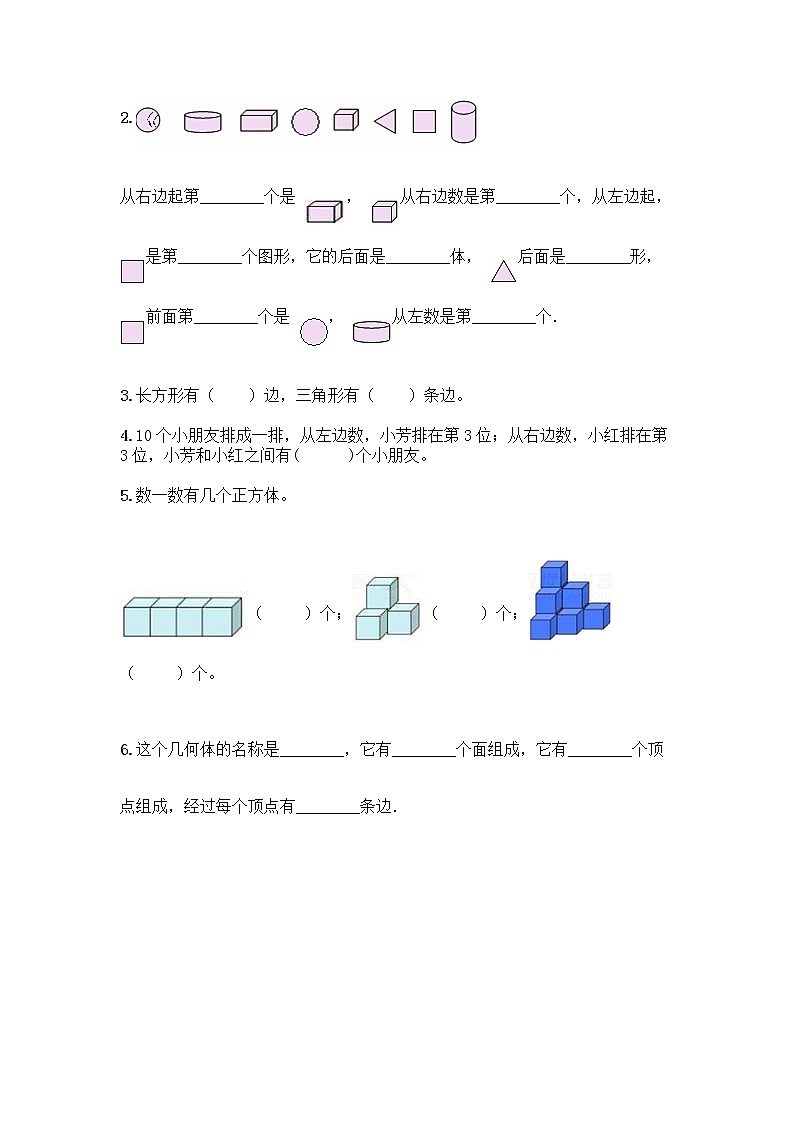 北京版一年级上册数学第六单元 认识图形 试卷及答案【真题汇编】第3页