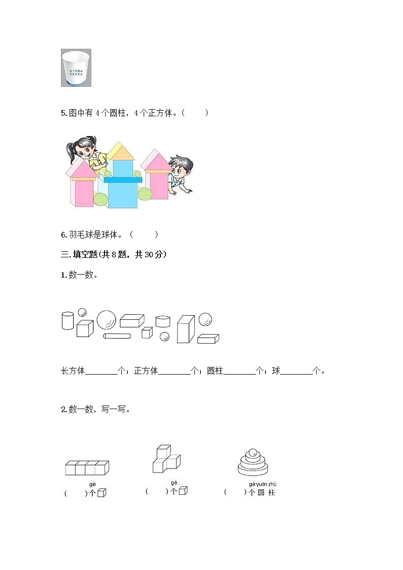 北京版一年级上册数学第六单元 认识图形 试卷附答案【考试直接用】 (3)03