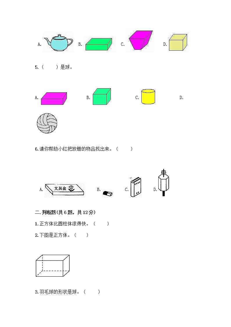 北京版一年级上册数学第六单元 认识图形 试卷附答案【黄金题型】 (4)02