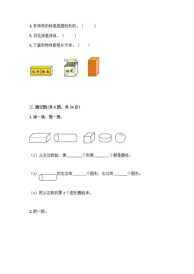 北京版一年级上册数学第六单元 认识图形 试卷附答案【黄金题型】 (4)03