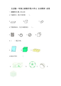 小学数学北京版一年级上册六 认识图形一课一练