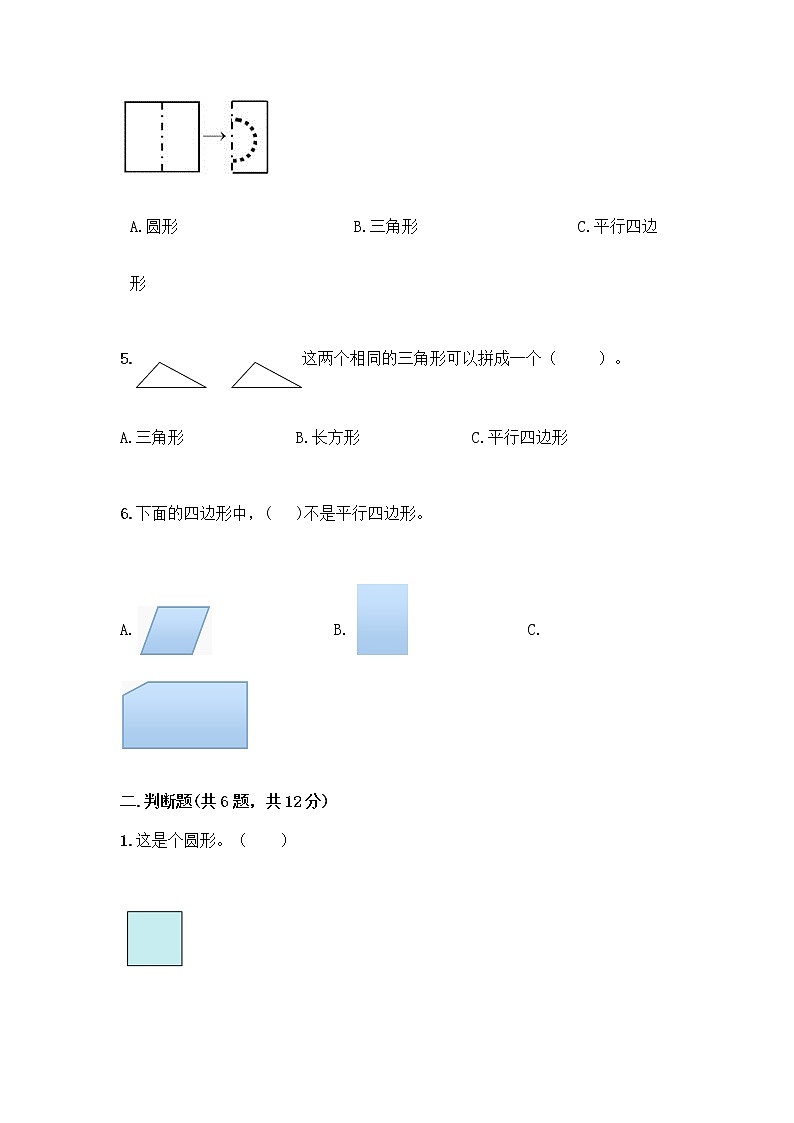 北京版一年级下册数学第五单元 认识图形 测试卷【各地真题】第2页