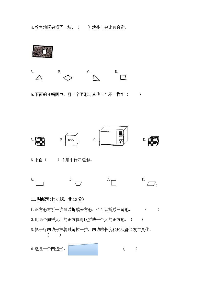 北京版一年级下册数学第五单元 认识图形 测试卷【真题汇编】第2页