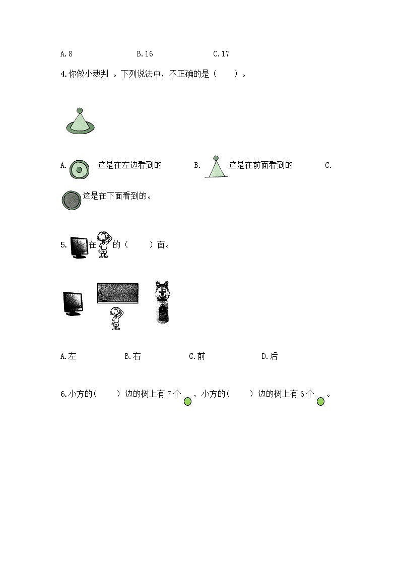 北京版一年级上册数学第四单元 位置与顺序 测试卷及答案（夺冠系列） (3)第2页