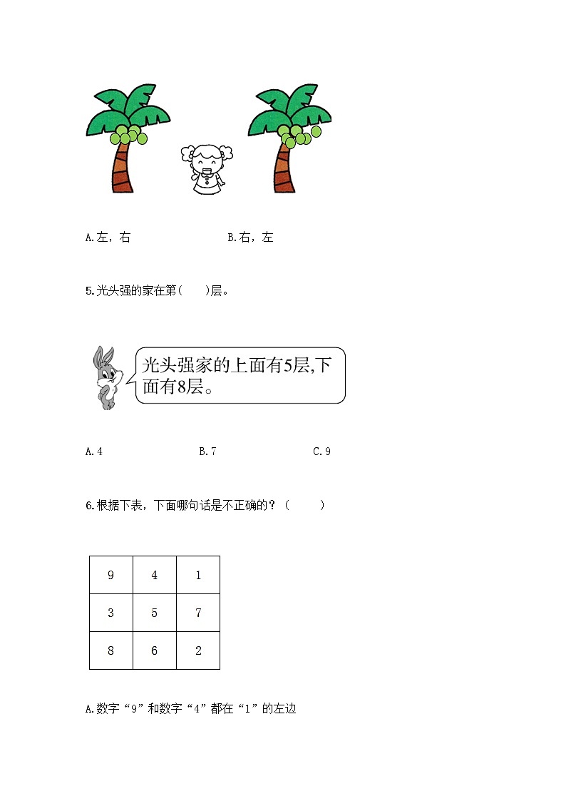 北京版一年级上册数学第四单元 位置与顺序 测试卷附答案（基础题） (2)02