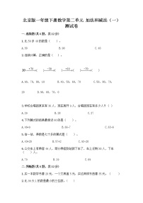 2020-2021学年二 加法和减法（一）当堂检测题