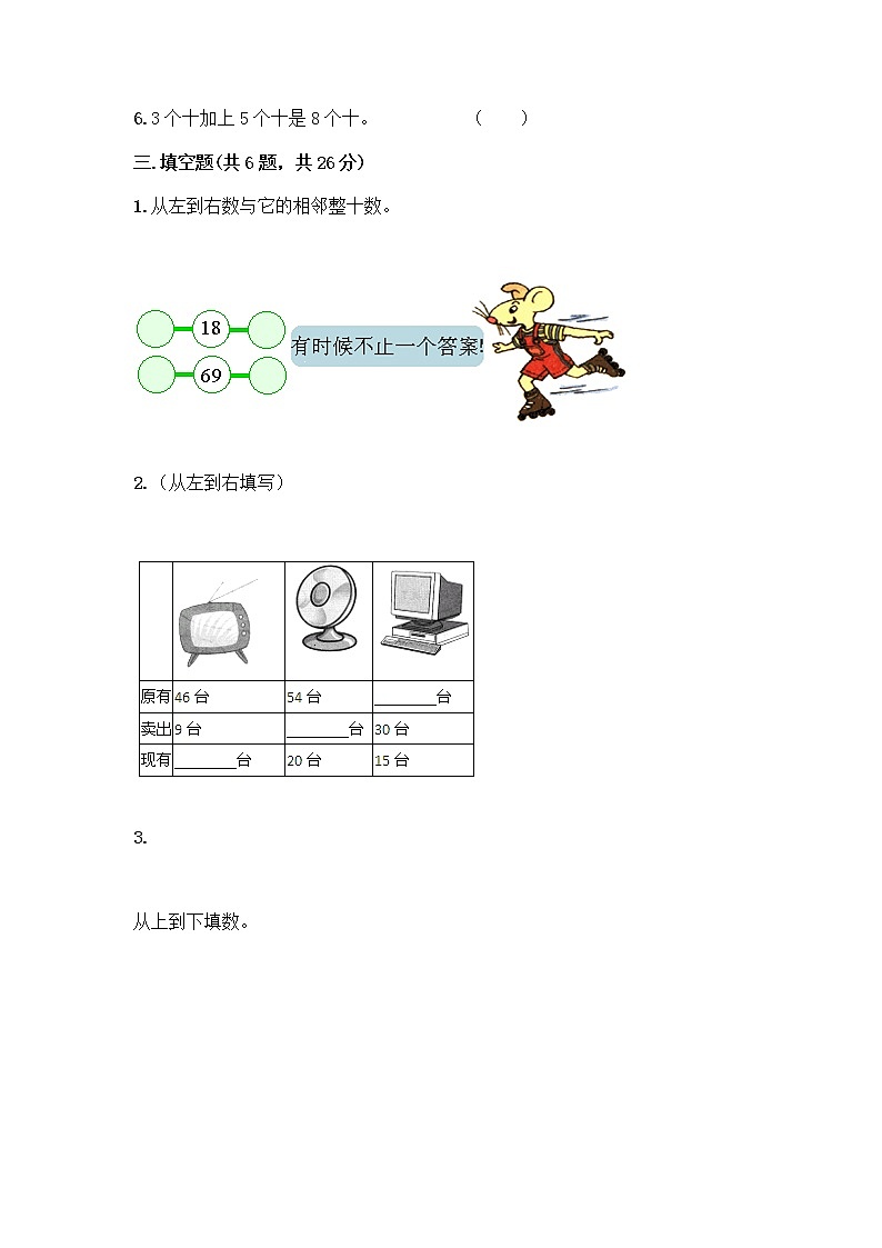 北京版一年级下册数学第二单元 加法和减法（一） 测试卷及答案【新】 (3)第2页