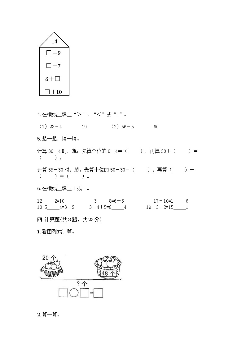 北京版一年级下册数学第二单元 加法和减法（一） 测试卷及答案【新】 (3)第3页