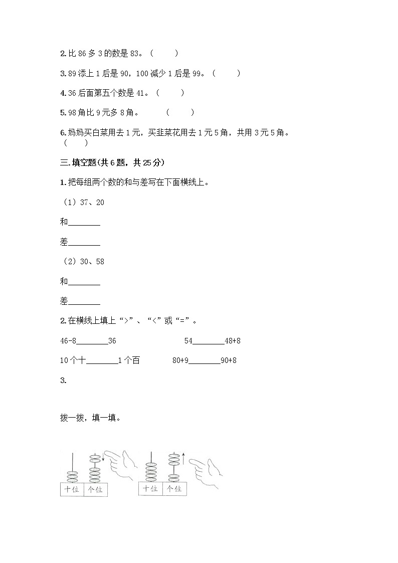 北京版一年级下册数学第二单元 加法和减法（一） 测试卷含答案【模拟题】 (2)第2页