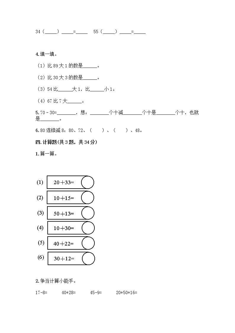 北京版一年级下册数学第二单元 加法和减法（一） 测试卷含答案【模拟题】 (2)第3页