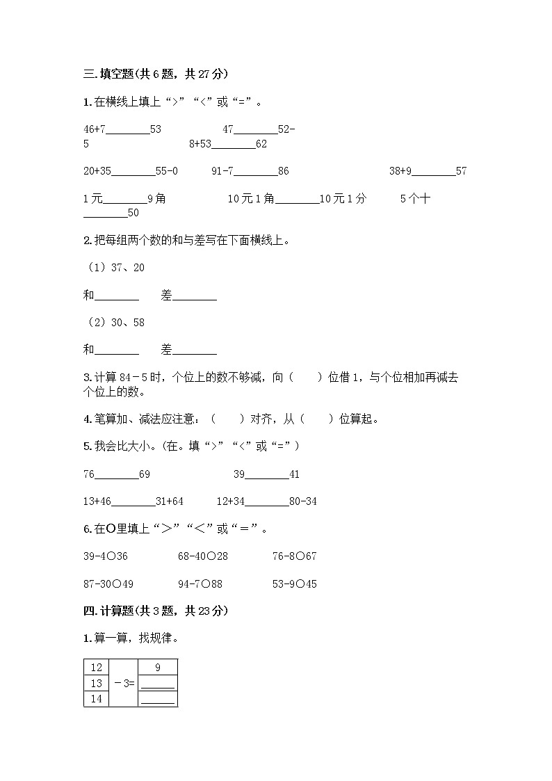 北京版一年级下册数学第二单元 加法和减法（一） 测试卷附答案【A卷】第2页