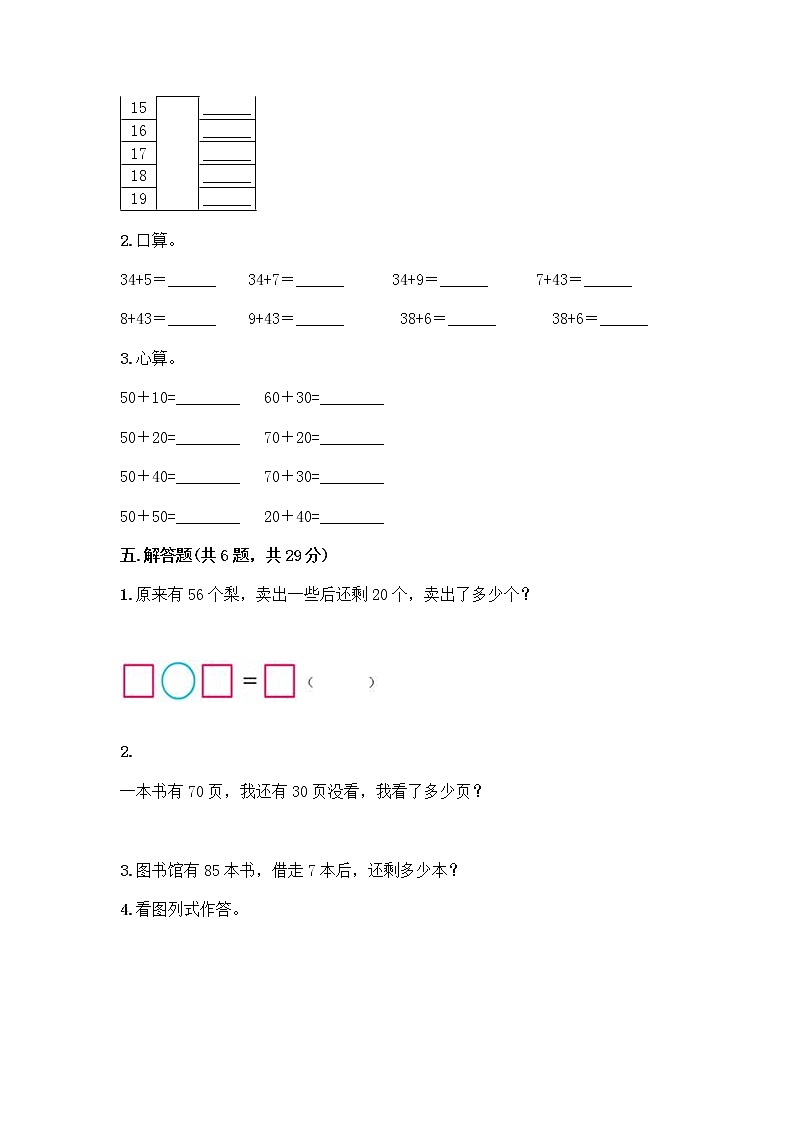 北京版一年级下册数学第二单元 加法和减法（一） 测试卷附答案【A卷】第3页