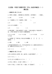 小学数学北京版一年级下册二 加法和减法（一）课后练习题