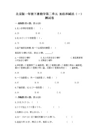 小学数学北京版一年级下册二 加法和减法（一）随堂练习题