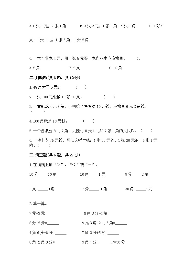 北京版一年级下册数学第三单元 认识人民币 测试卷【完整版】 (2)第2页