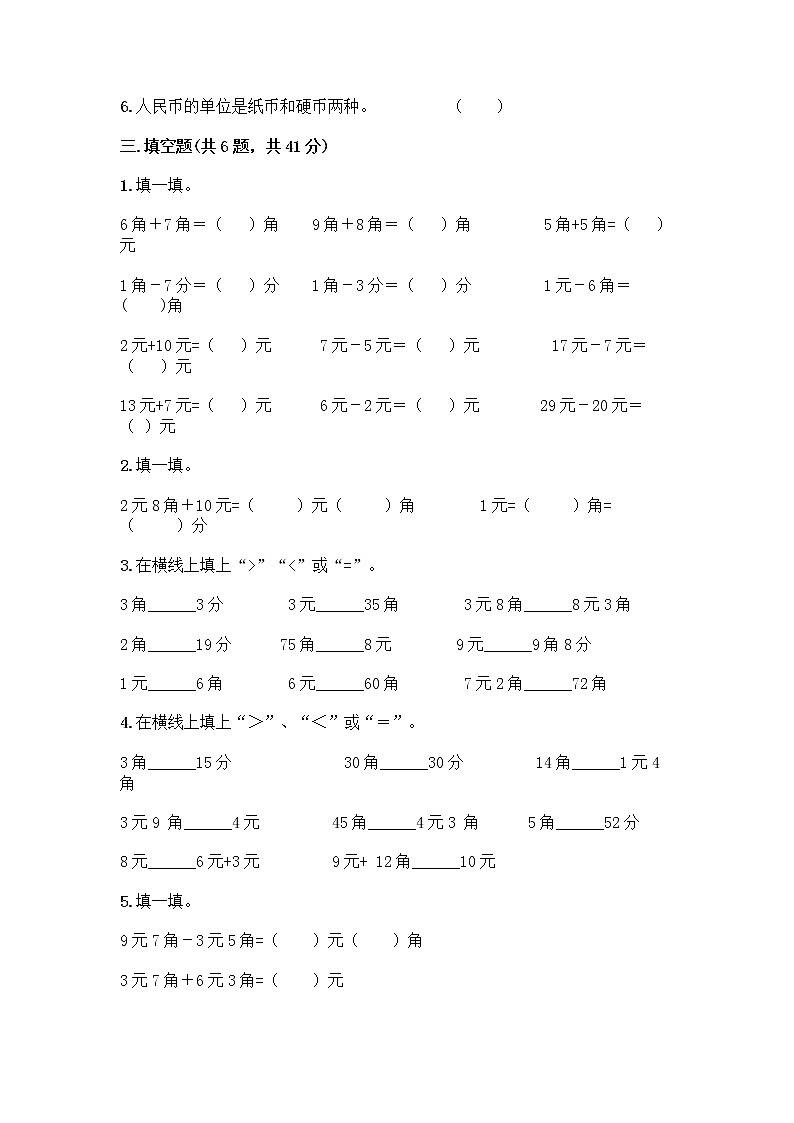 北京版一年级下册数学第三单元 认识人民币 测试卷及答案【网校专用】 (2)第2页