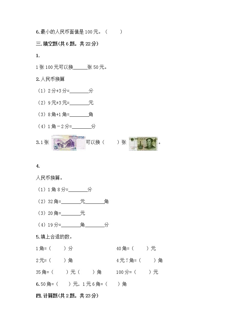 北京版一年级下册数学第三单元 认识人民币 测试卷【黄金题型】 (3)第2页