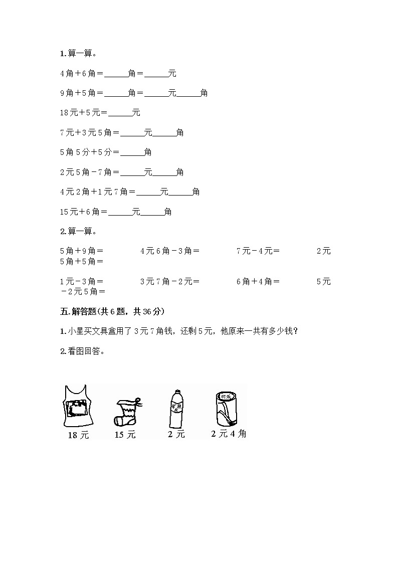 北京版一年级下册数学第三单元 认识人民币 测试卷【黄金题型】 (3)第3页