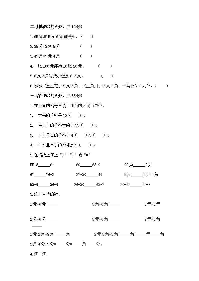 北京版一年级下册数学第三单元 认识人民币 测试卷【夺分金卷】 (3)第2页