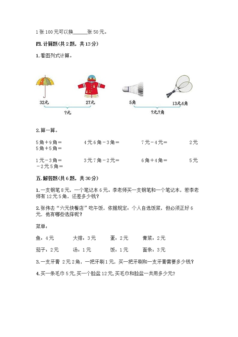 北京版一年级下册数学第三单元 认识人民币 测试卷附答案【A卷】 (2)第3页