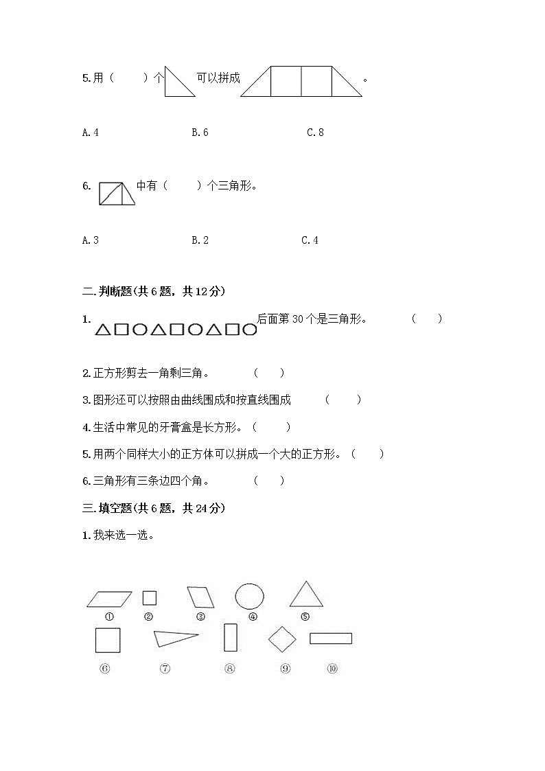 北京版一年级下册数学第五单元 认识图形 测试卷【培优】第2页