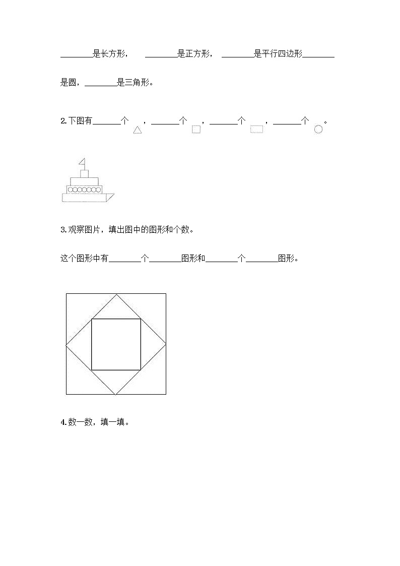 北京版一年级下册数学第五单元 认识图形 测试卷【培优】第3页