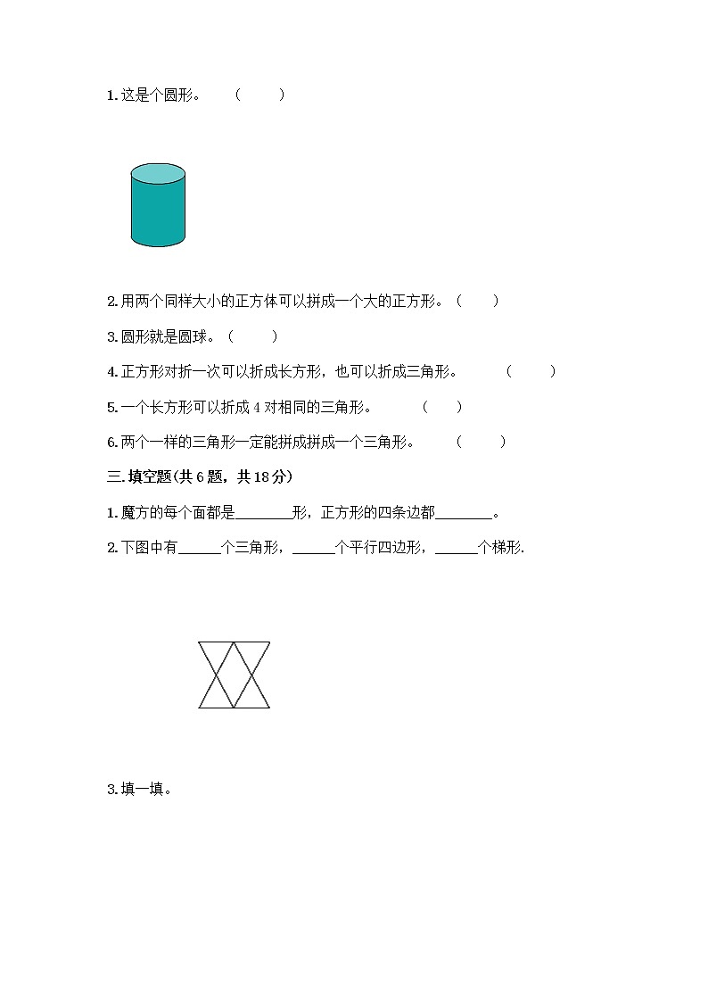 北京版一年级下册数学第五单元 认识图形 测试卷及答案【各地真题】 (2)第2页