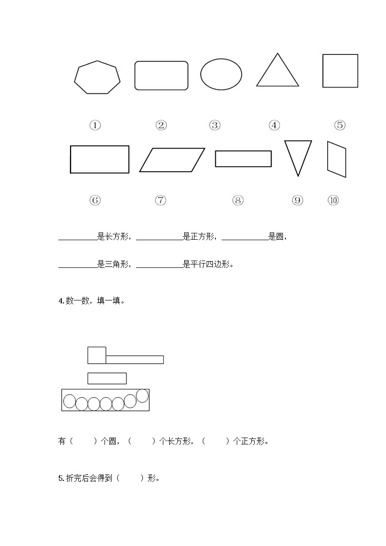 北京版一年级下册数学第五单元 认识图形 测试卷及答案【各地真题】 (2)第3页