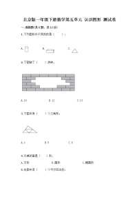 小学数学北京版一年级下册五 认识图形习题