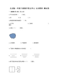 小学北京版五 认识图形课后作业题