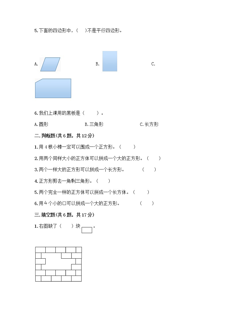 北京版一年级下册数学第五单元 认识图形 测试卷【名校卷】 (2)02