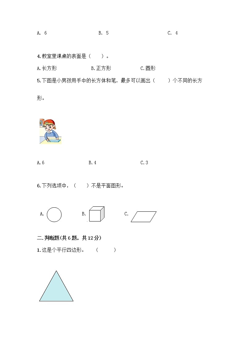北京版一年级下册数学第五单元 认识图形 测试卷【考试直接用】 (5)第2页