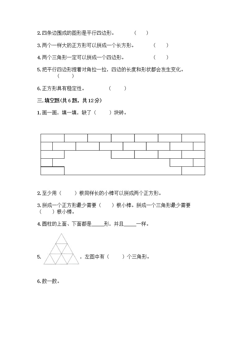 北京版一年级下册数学第五单元 认识图形 测试卷【考试直接用】 (5)第3页