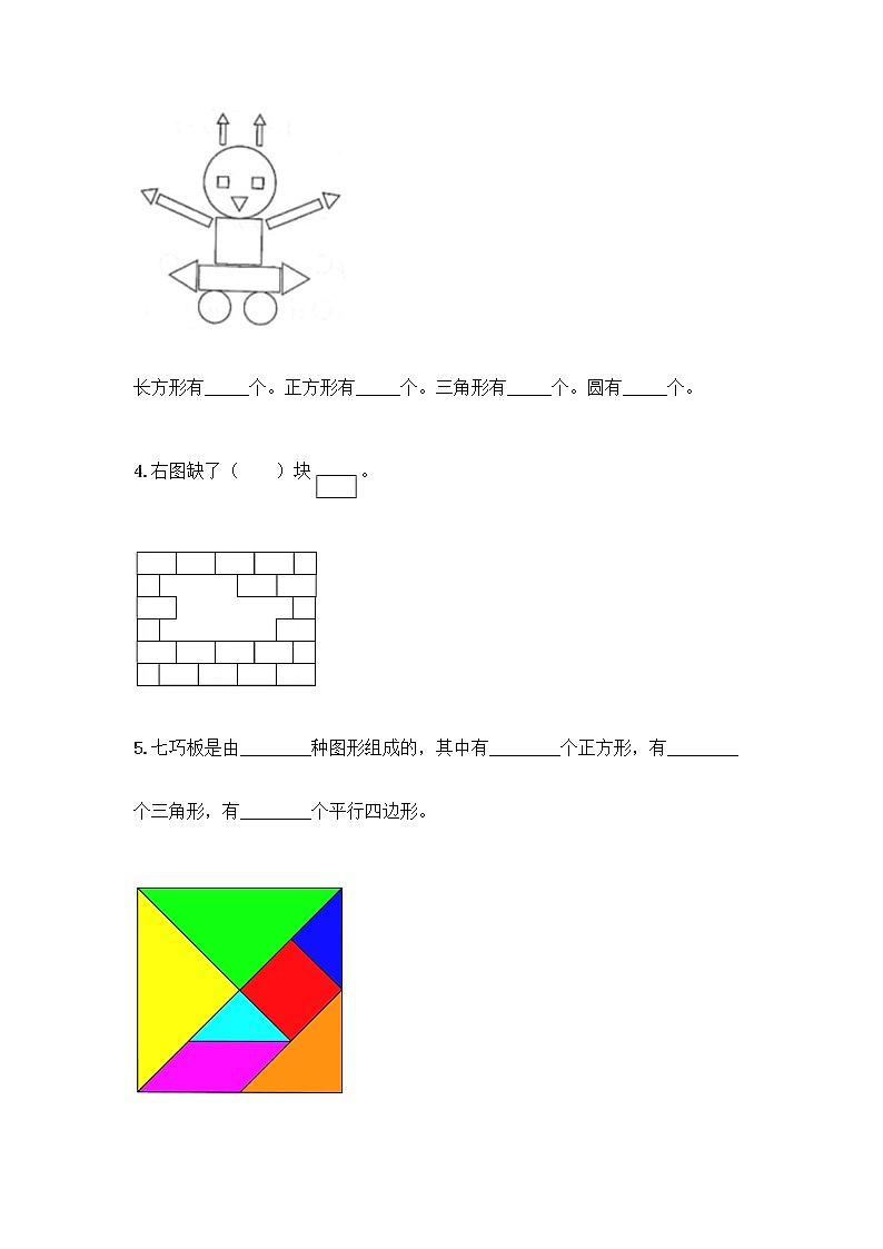 北京版一年级下册数学第五单元 认识图形 测试卷【精练】 (4)03