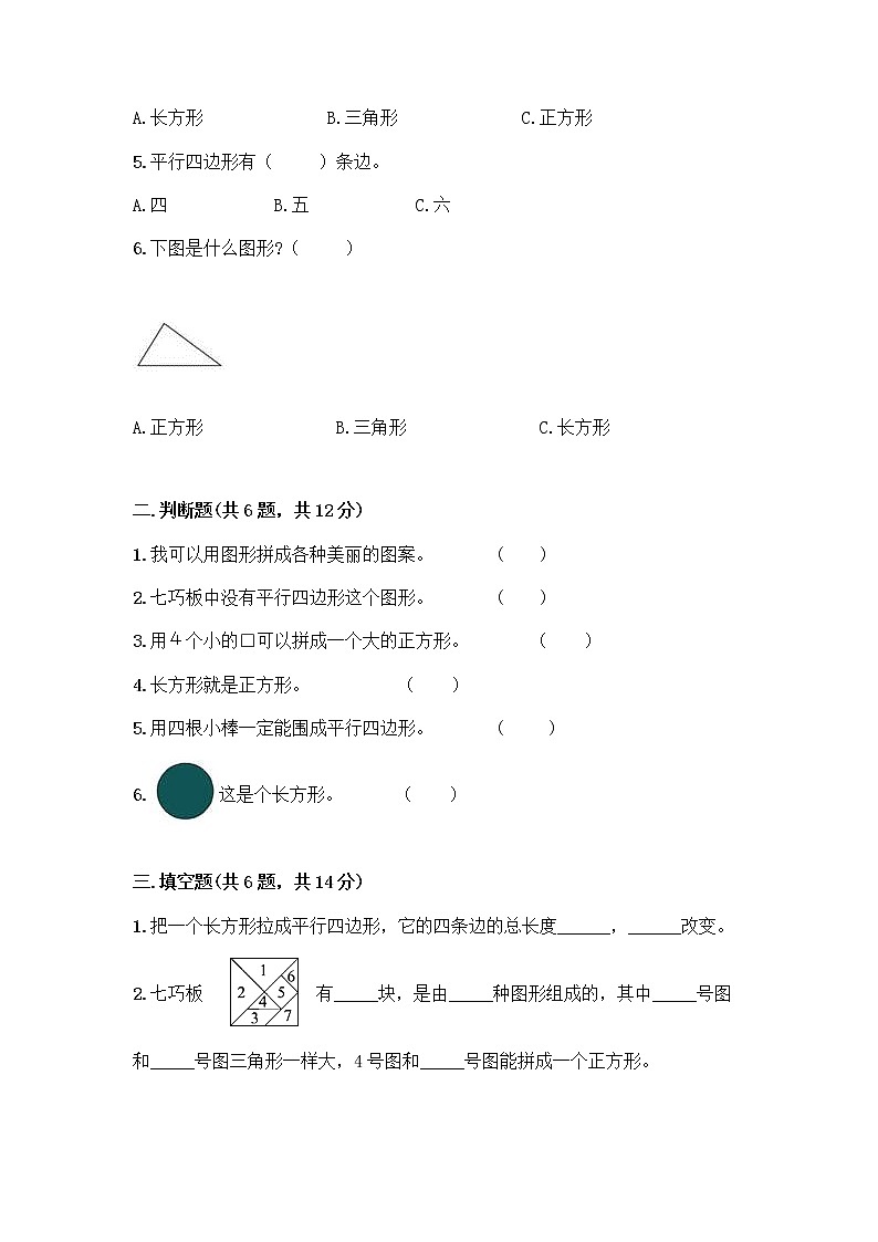 北京版一年级下册数学第五单元 认识图形 测试卷附答案（夺分金卷）第2页