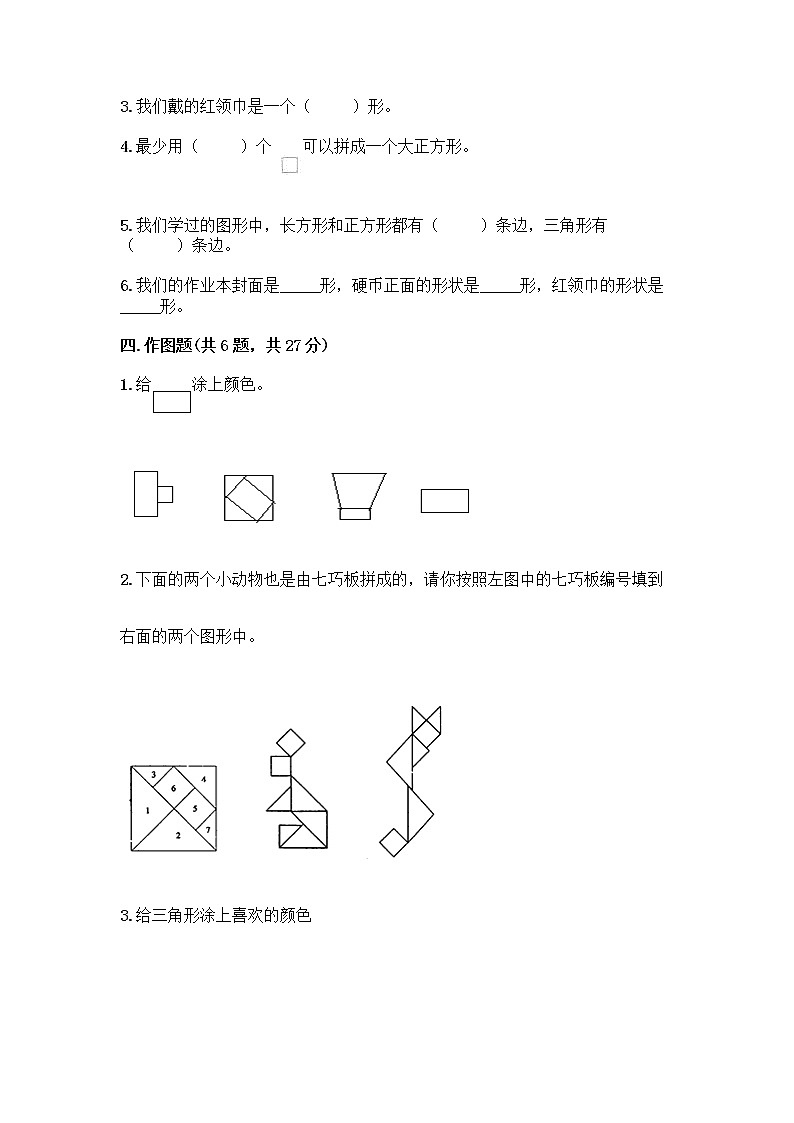 北京版一年级下册数学第五单元 认识图形 测试卷附答案（夺分金卷）第3页