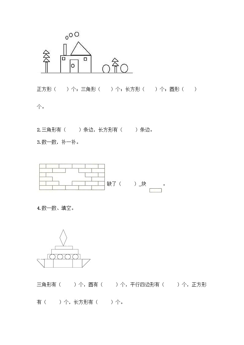 北京版一年级下册数学第五单元 认识图形 测试卷附答案【基础题】 (3)第3页