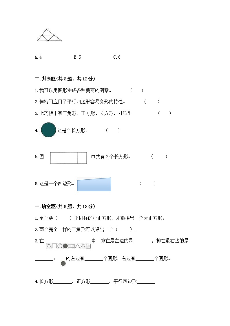 北京版一年级下册数学第五单元 认识图形 测试卷及答案【精品】 (6)02