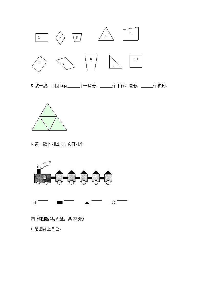 北京版一年级下册数学第五单元 认识图形 测试卷及答案【精品】 (6)03