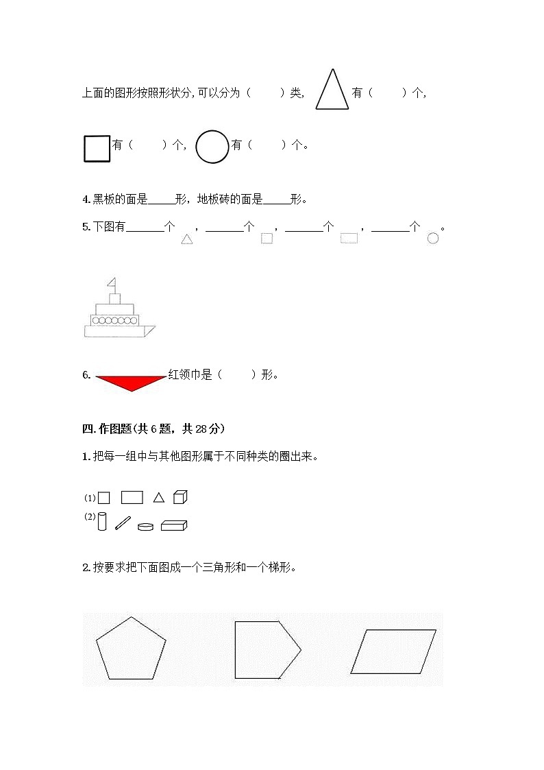 北京版一年级下册数学第五单元 认识图形 测试卷【预热题】 (4)第3页