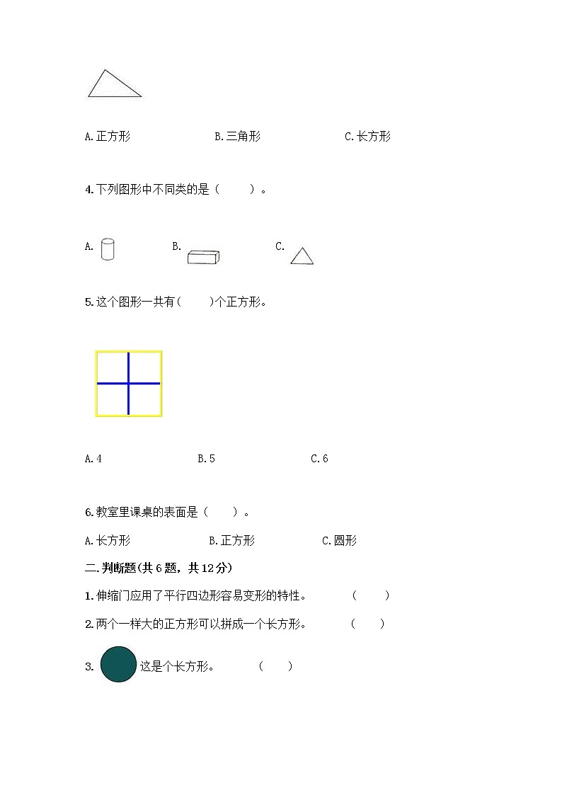 北京版一年级下册数学第五单元 认识图形 测试卷及答案【网校专用】 (4)02