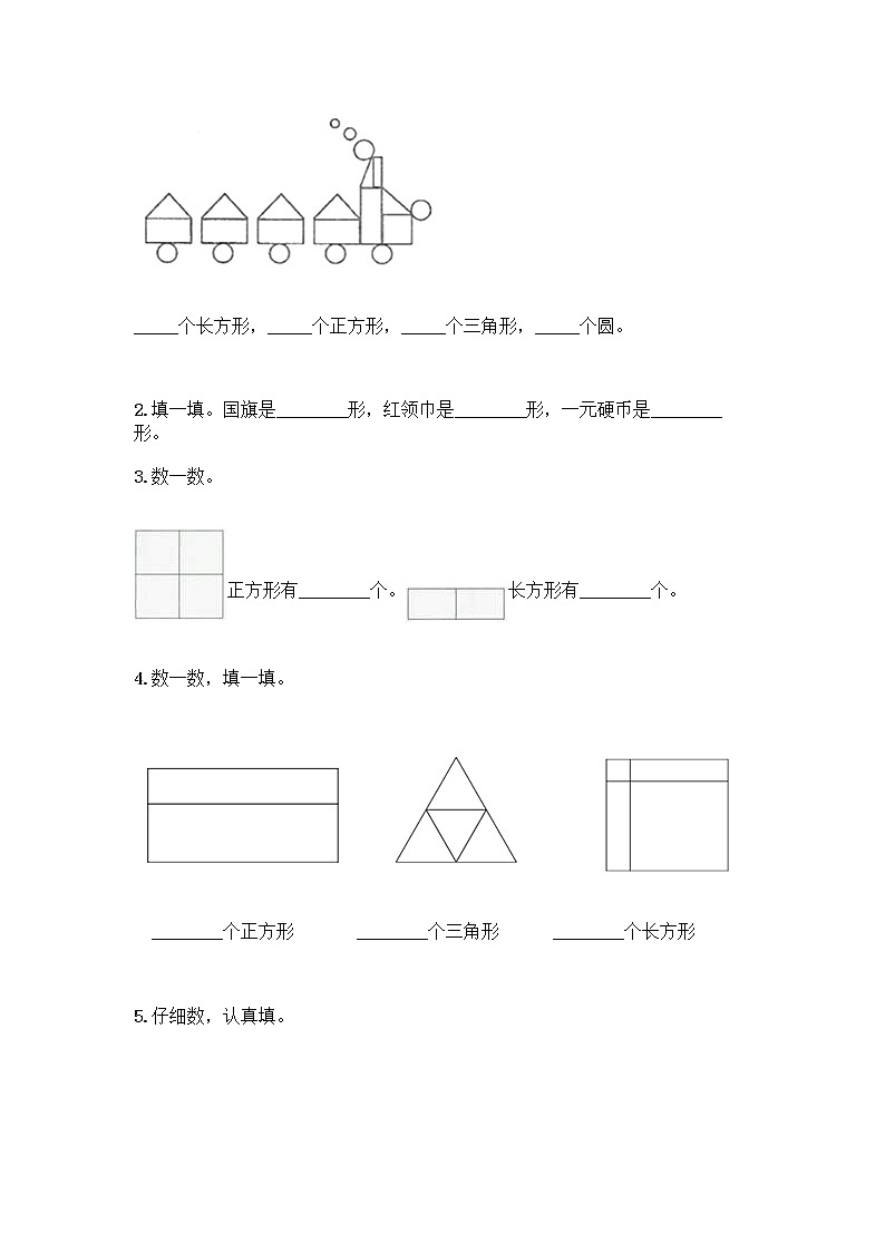 北京版一年级下册数学第五单元 认识图形 测试卷及答案【全优】 (6)03
