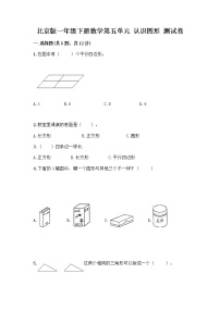 2021学年五 认识图形同步训练题