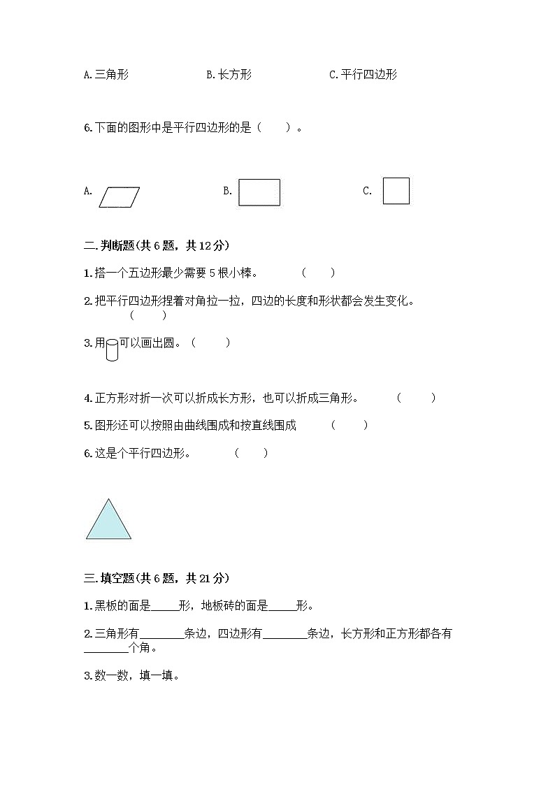 北京版一年级下册数学第五单元 认识图形 测试卷及答案【夺冠系列】 (4)02