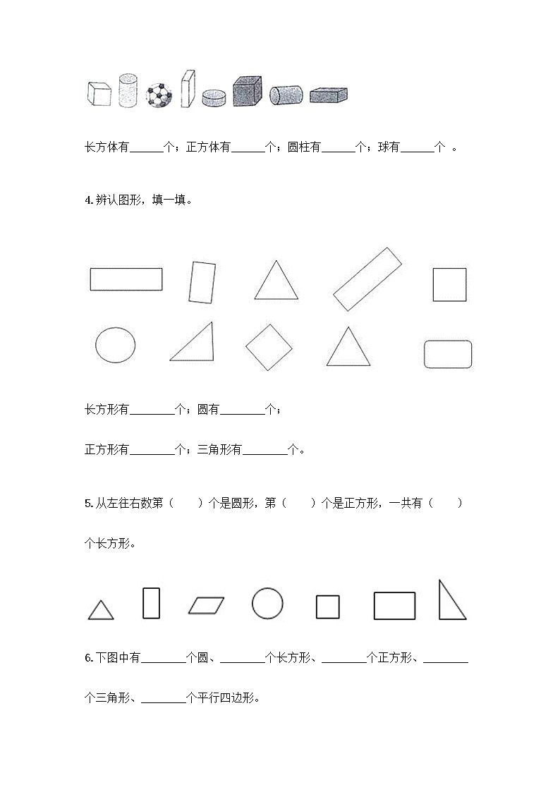 北京版一年级下册数学第五单元 认识图形 测试卷及答案【夺冠系列】 (4)03