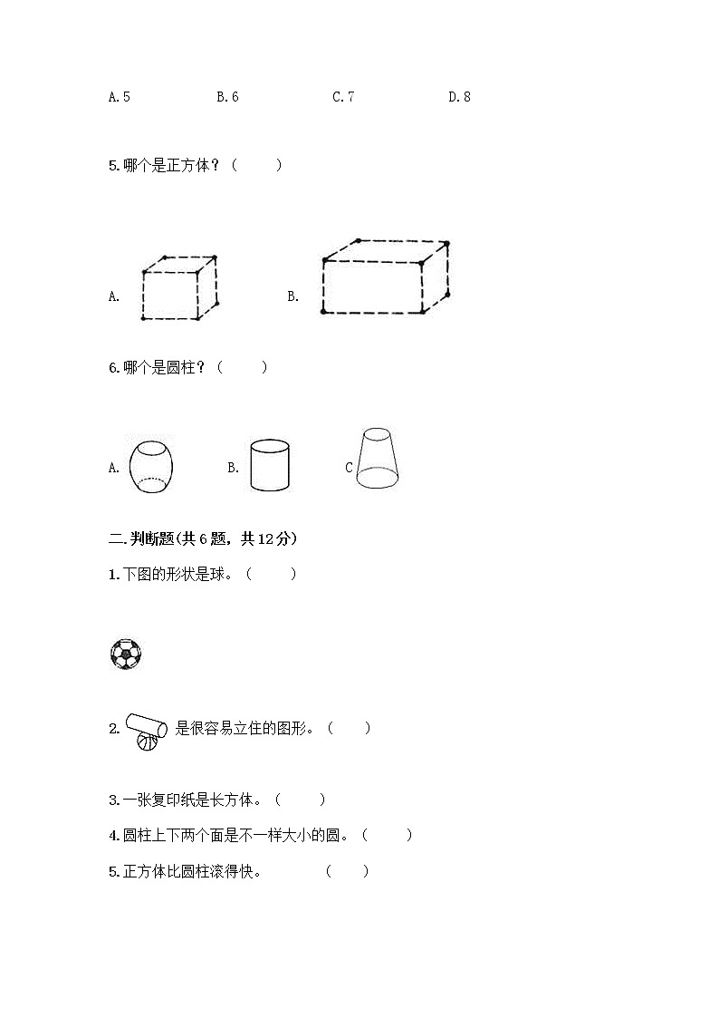 北师大版一年级上册数学第六单元 认识图形 测试卷及参考答案【A卷】第2页