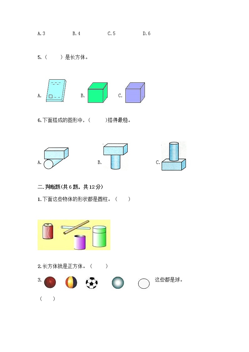 北师大版一年级上册数学第六单元 认识图形 测试卷含答案【培优A卷】第2页