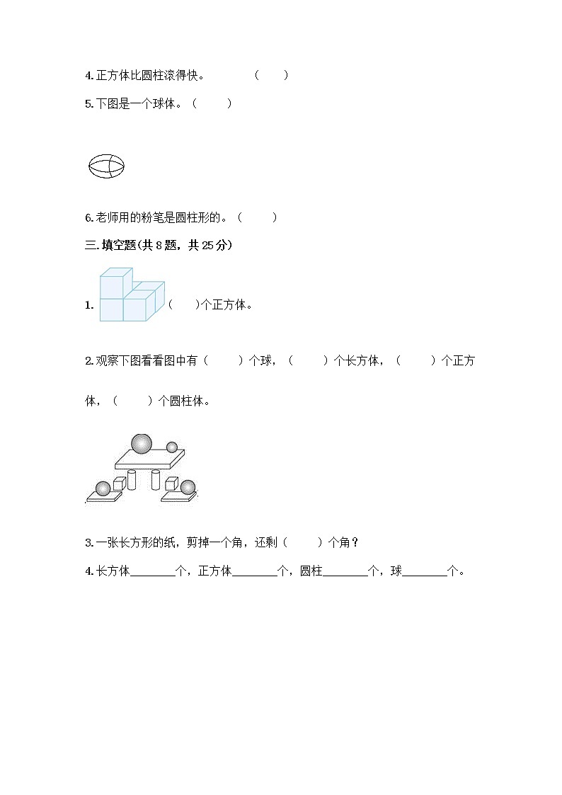 北师大版一年级上册数学第六单元 认识图形 测试卷含答案【培优A卷】第3页